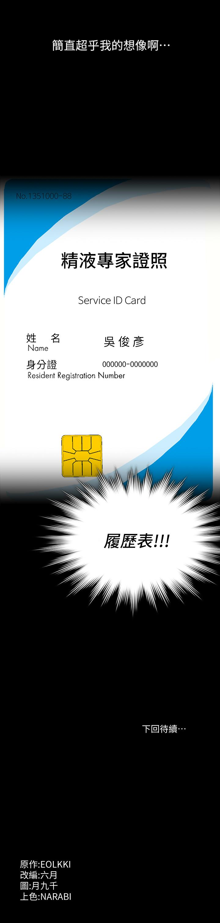 第19话-小穴肌肉特训-万能履历表-EOLKKI,六月,月九千（第48张）