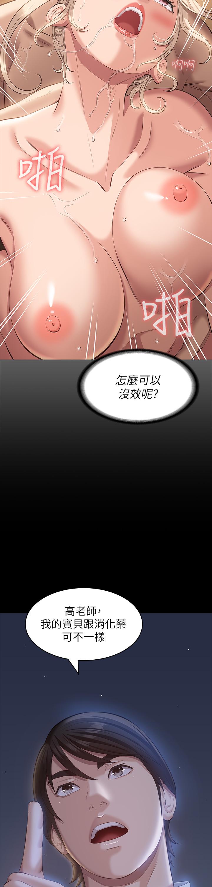 第22话-吞精后的惊人转变-万能履历表-EOLKKI,六月,月九千（第9张）