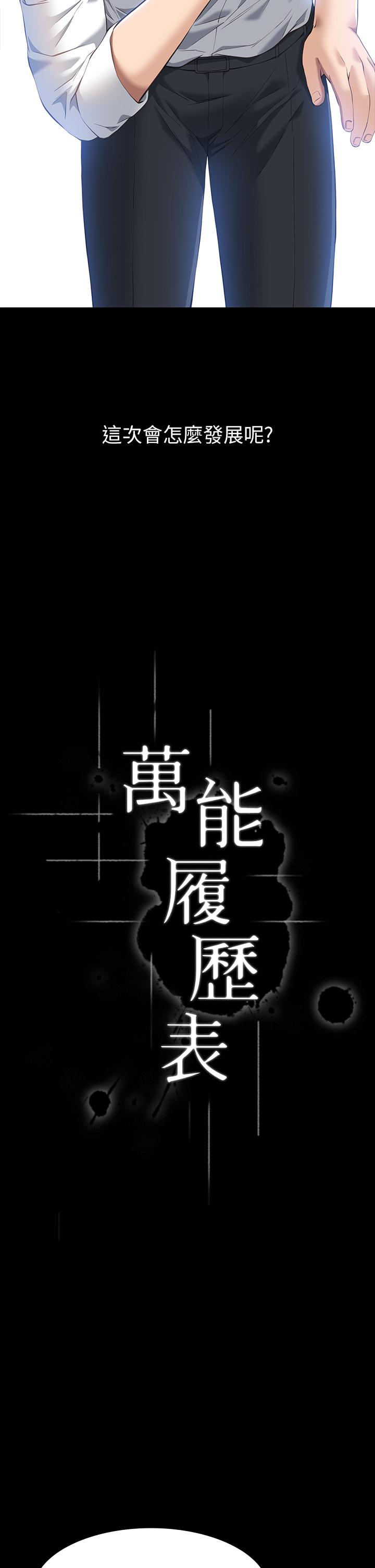 第29话-换我羞辱你了-万能履历表-EOLKKI,六月,月九千（第19张）