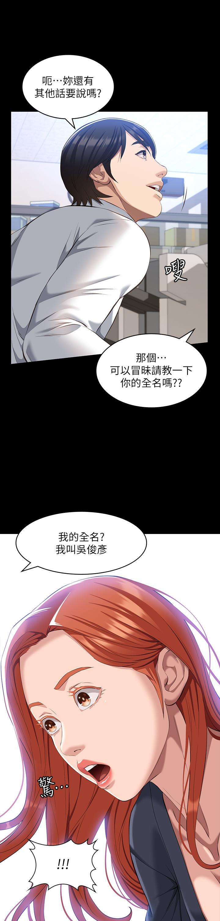 第29话-换我羞辱你了-万能履历表-EOLKKI,六月,月九千（第22张）