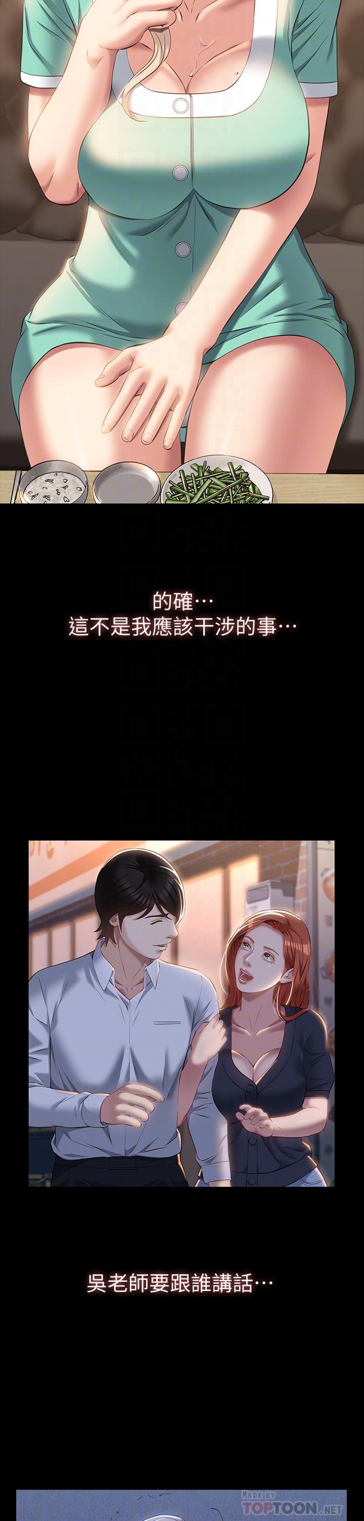 第31话-想被乾就直说-万能履历表-EOLKKI,六月,月九千（第14张）