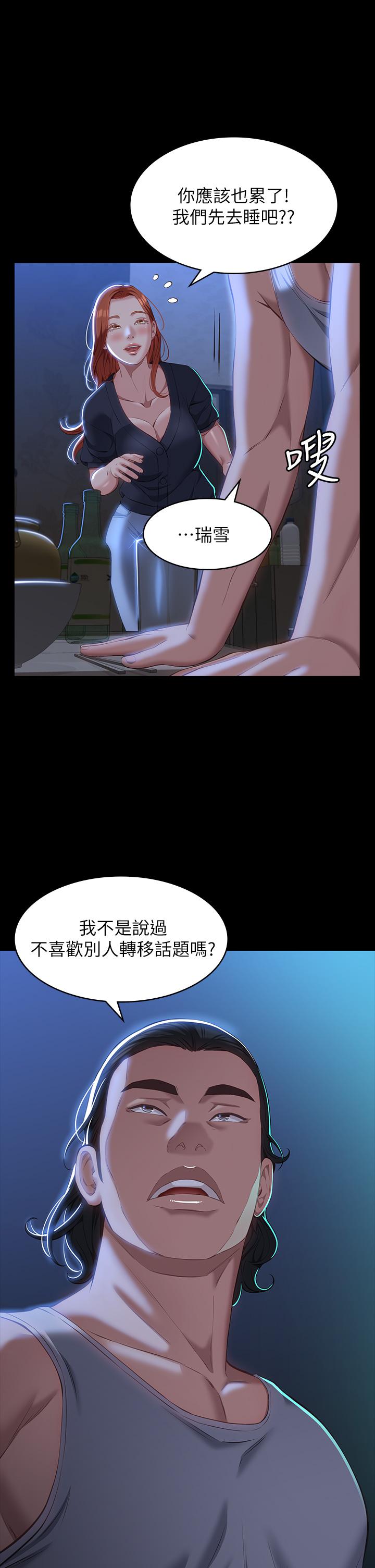 第33话-觉醒的被虐属性-万能履历表-EOLKKI,六月,月九千（第5张）