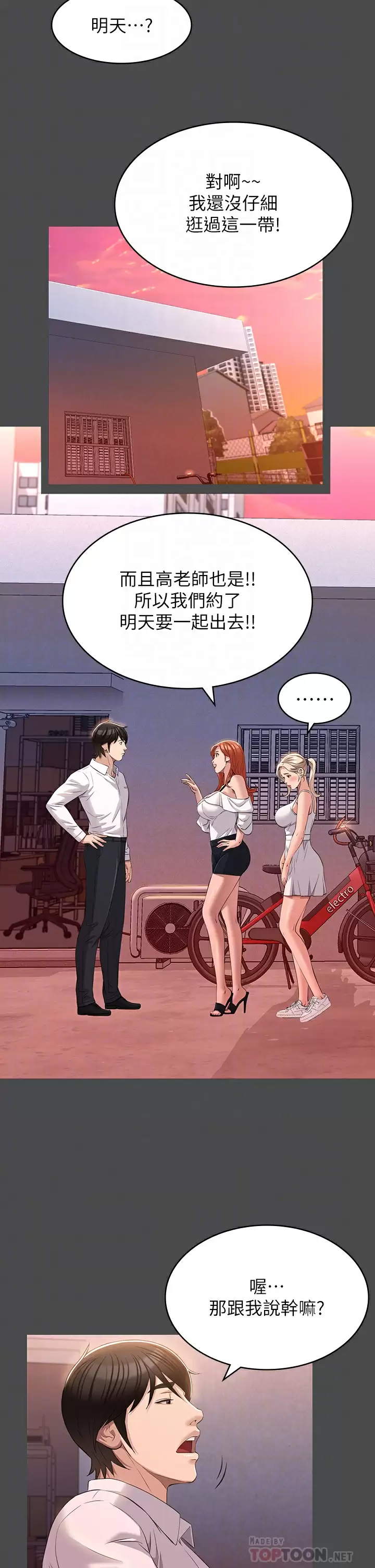 第36话-令人醋劲大发的三人约会-万能履历表-EOLKKI,六月,月九千（第10张）