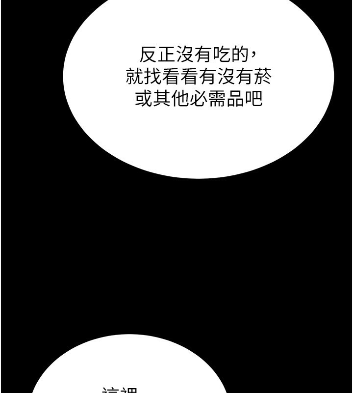 第1话-在末日成为催眠师-末日鵰堡-Defiler,Dokta,Neneb（第21张）