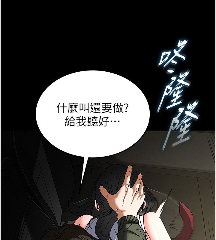 第16话-你想要吗?偏不给你!-末日鵰堡-Defiler,Dokta,Neneb（第1张）