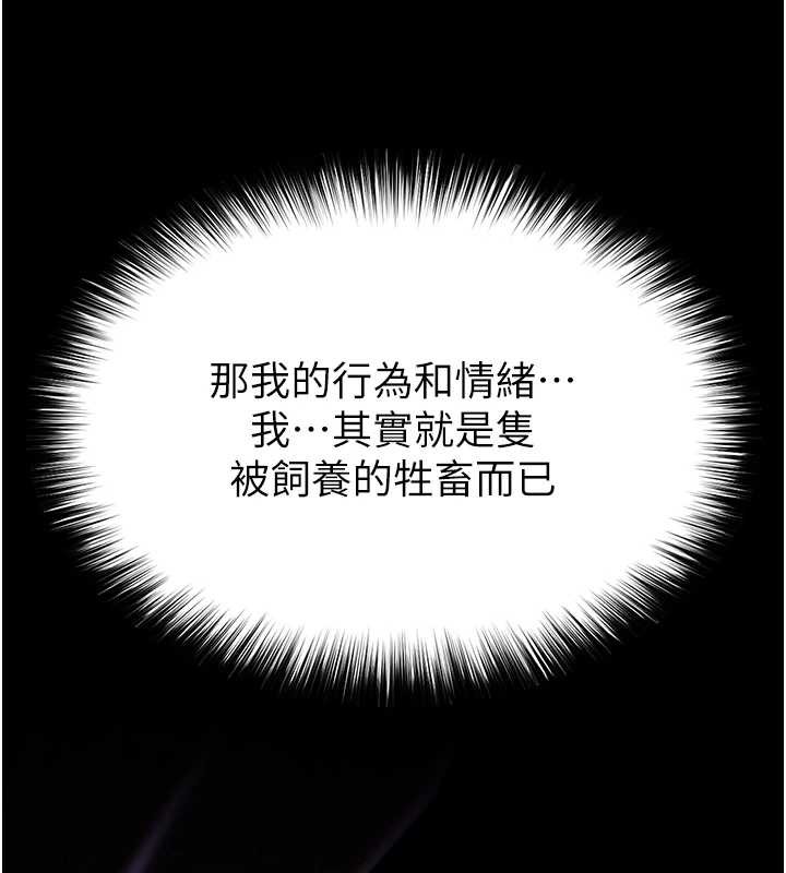 第68话-成为唯一的倖存者-末日鵰堡-Defiler,Dokta,Neneb（第5张）