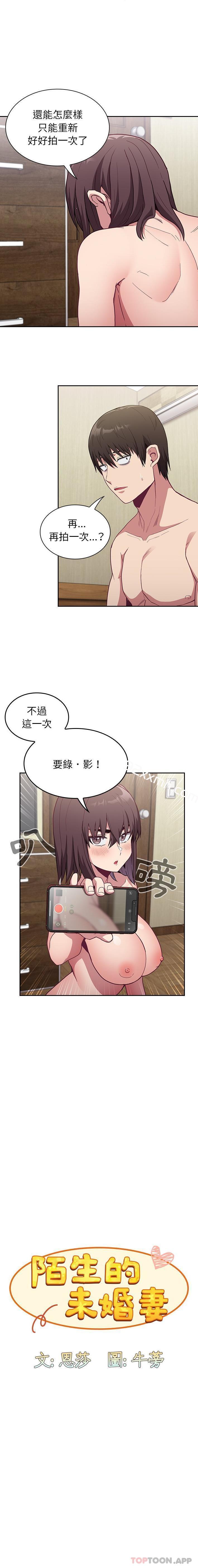 第7话-陌生的未婚妻-恩莎,牛蒡（第5张）