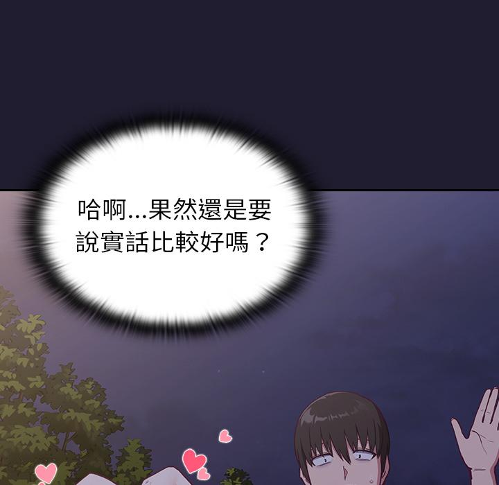 第2话-陌生的未婚妻/不请自来的未婚妻-恩莎,牛蒡（第45张）