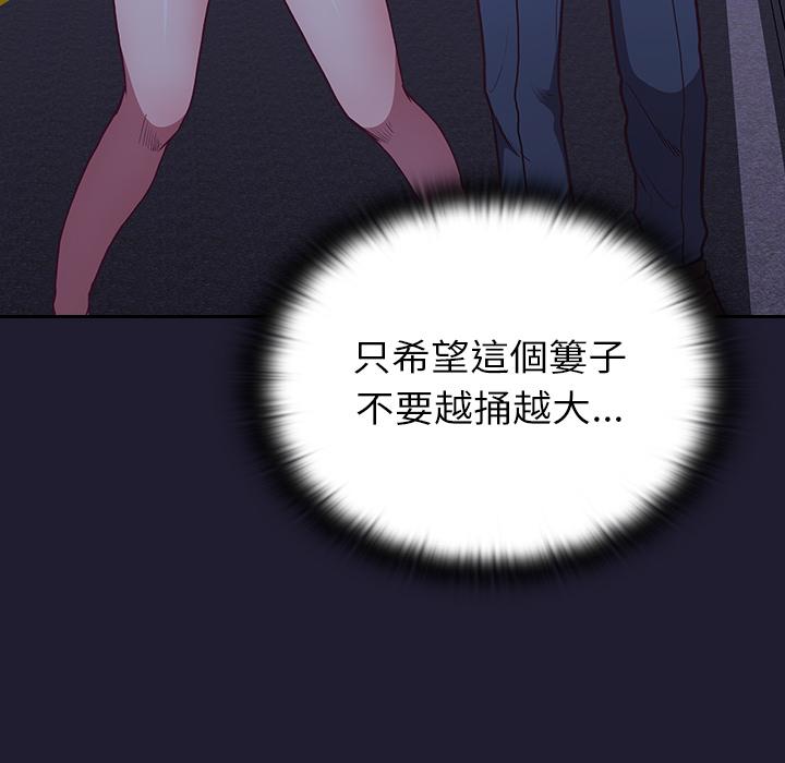 第2话-陌生的未婚妻/不请自来的未婚妻-恩莎,牛蒡（第47张）