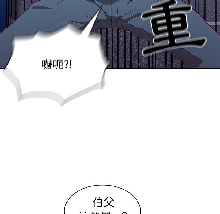 第3话-陌生的未婚妻/不请自来的未婚妻-恩莎,牛蒡（第30张）
