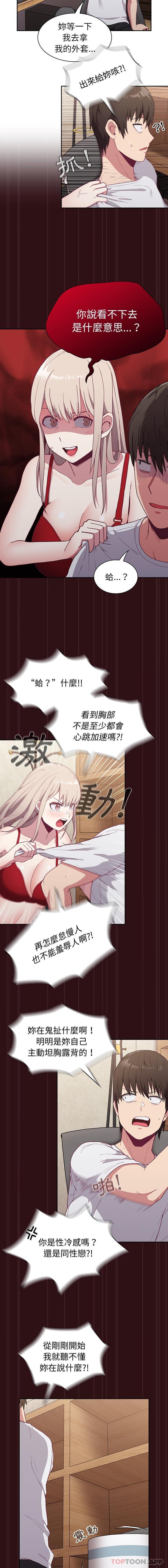 第4话-陌生的未婚妻/不请自来的未婚妻-恩莎,牛蒡（第5张）