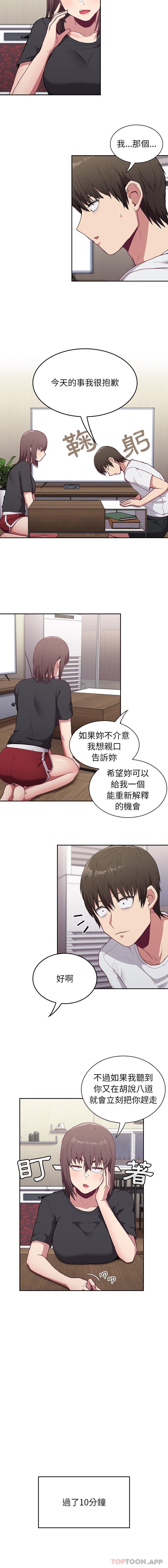 第4话-陌生的未婚妻/不请自来的未婚妻-恩莎,牛蒡（第11张）