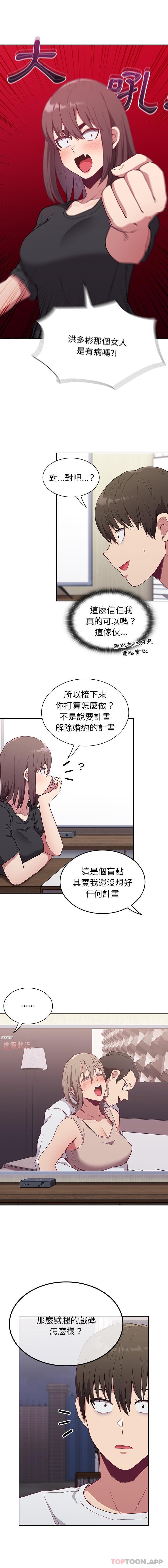 第4话-陌生的未婚妻/不请自来的未婚妻-恩莎,牛蒡（第12张）