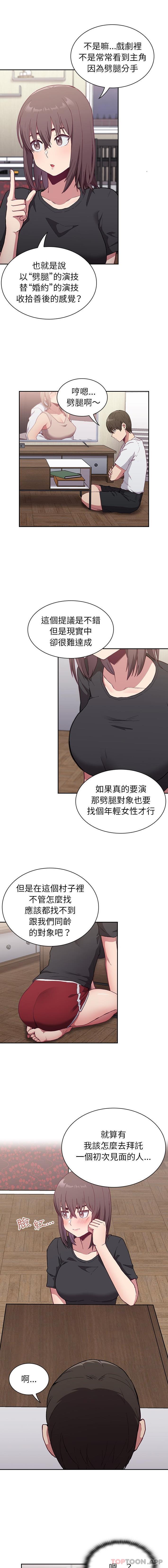第4话-陌生的未婚妻/不请自来的未婚妻-恩莎,牛蒡（第13张）