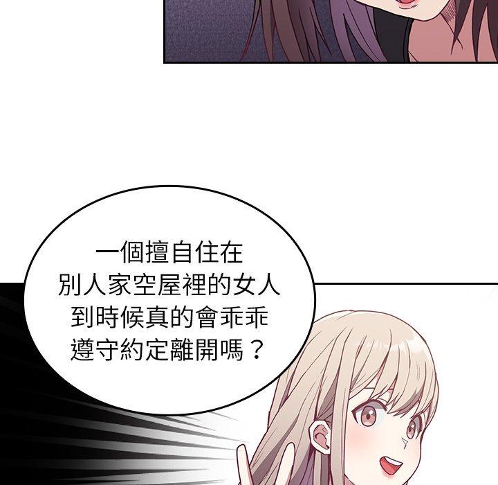 第5话-陌生的未婚妻/不请自来的未婚妻-恩莎,牛蒡（第22张）