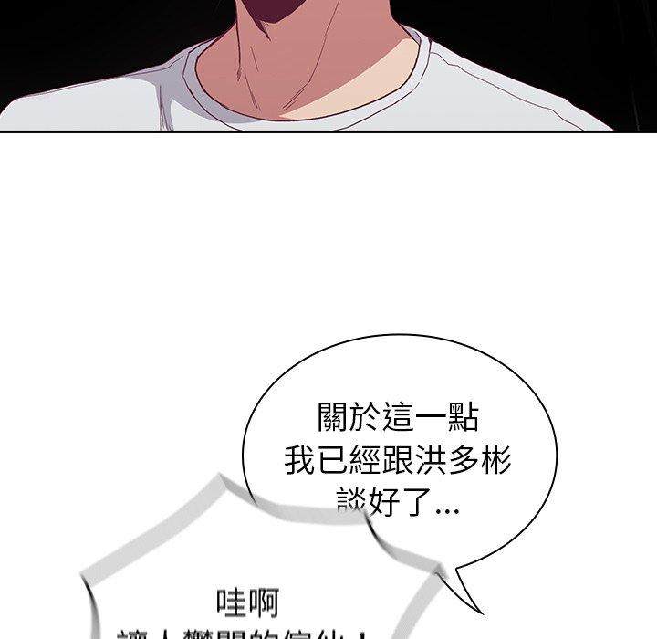 第5话-陌生的未婚妻/不请自来的未婚妻-恩莎,牛蒡（第24张）