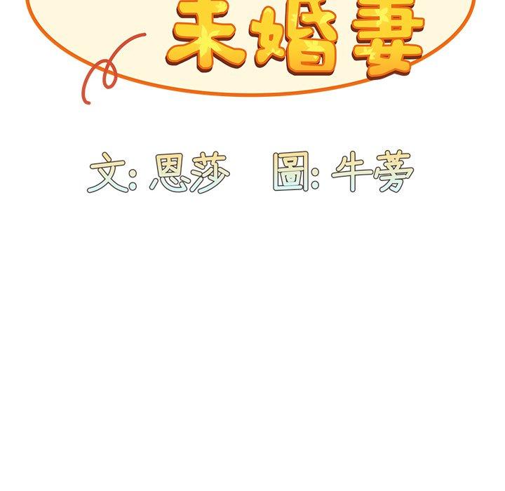 第5话-陌生的未婚妻/不请自来的未婚妻-恩莎,牛蒡（第42张）