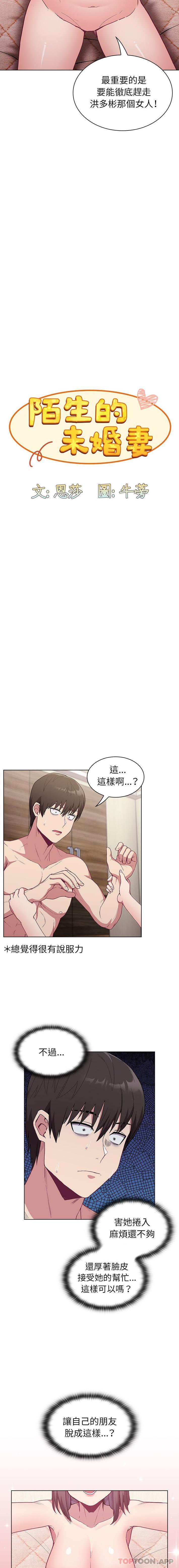 第6话-陌生的未婚妻/不请自来的未婚妻-恩莎,牛蒡（第4张）