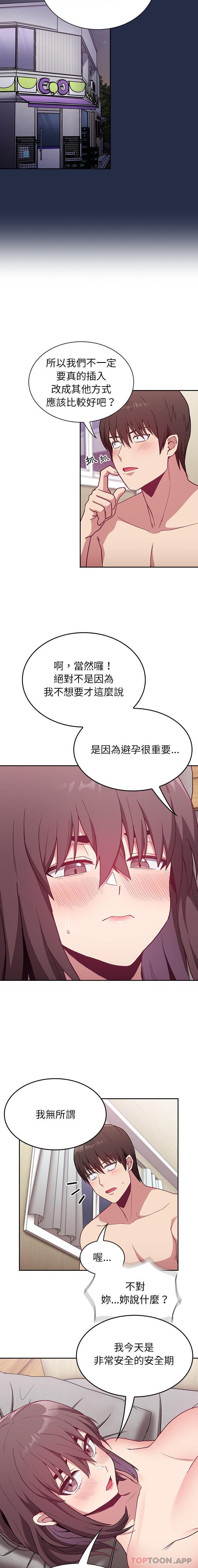 第7话-陌生的未婚妻/不请自来的未婚妻-恩莎,牛蒡（第8张）