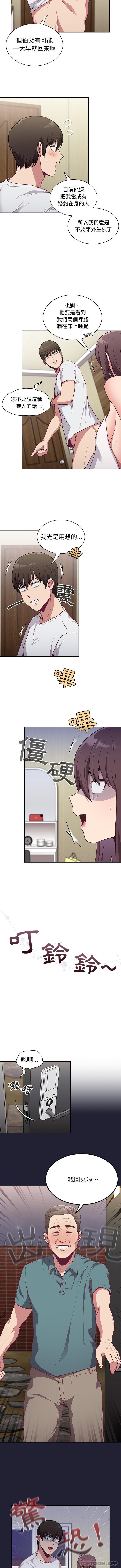 第8话-陌生的未婚妻/不请自来的未婚妻-恩莎,牛蒡（第3张）