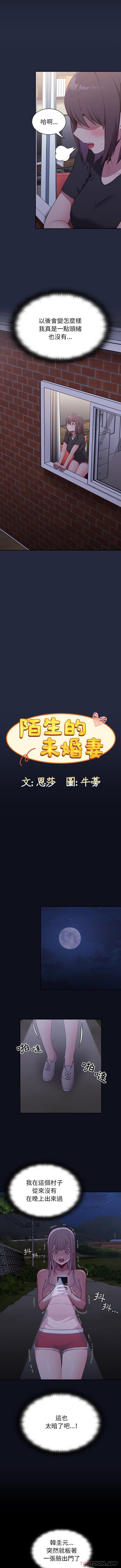 第8话-陌生的未婚妻/不请自来的未婚妻-恩莎,牛蒡（第9张）