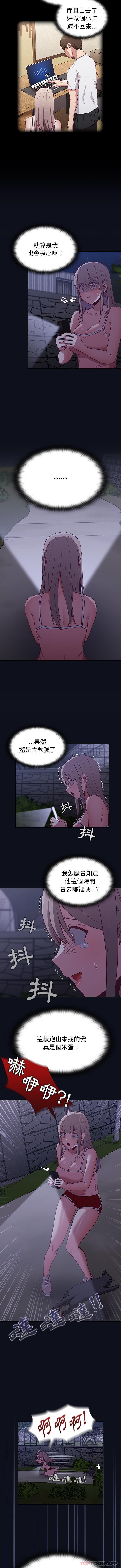 第8话-陌生的未婚妻/不请自来的未婚妻-恩莎,牛蒡（第10张）