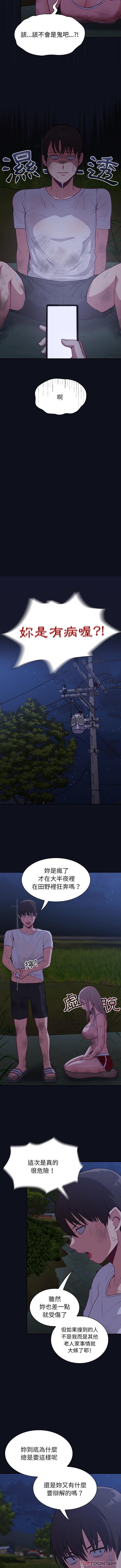 第8话-陌生的未婚妻/不请自来的未婚妻-恩莎,牛蒡（第12张）