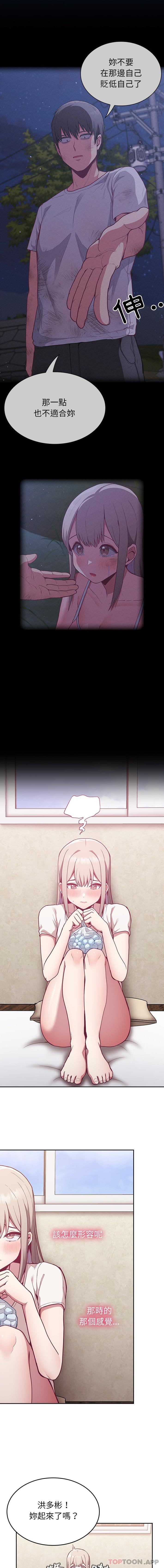 第11话-陌生的未婚妻/不请自来的未婚妻-恩莎,牛蒡（第7张）