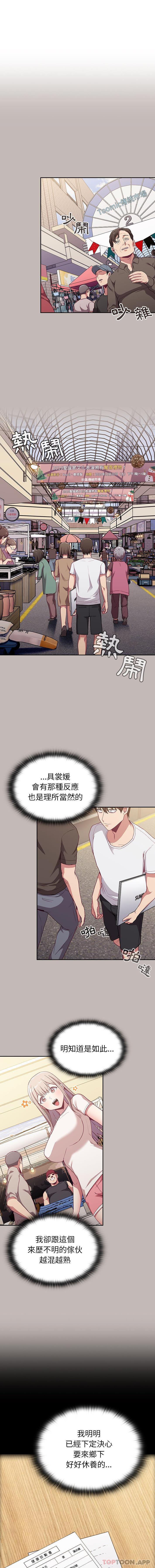 第12话-陌生的未婚妻/不请自来的未婚妻-恩莎,牛蒡（第8张）