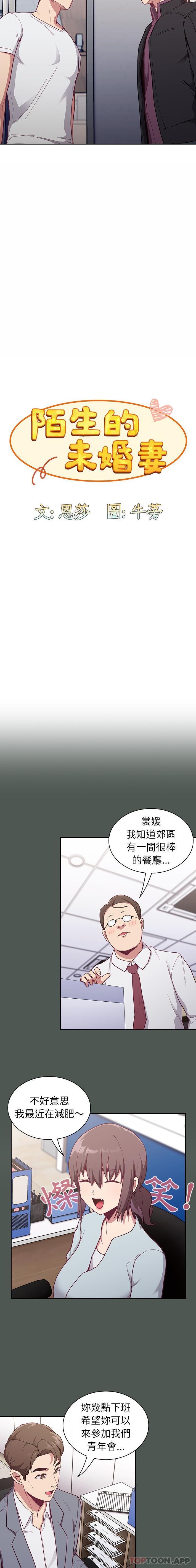 第13话-陌生的未婚妻/不请自来的未婚妻-恩莎,牛蒡（第4张）