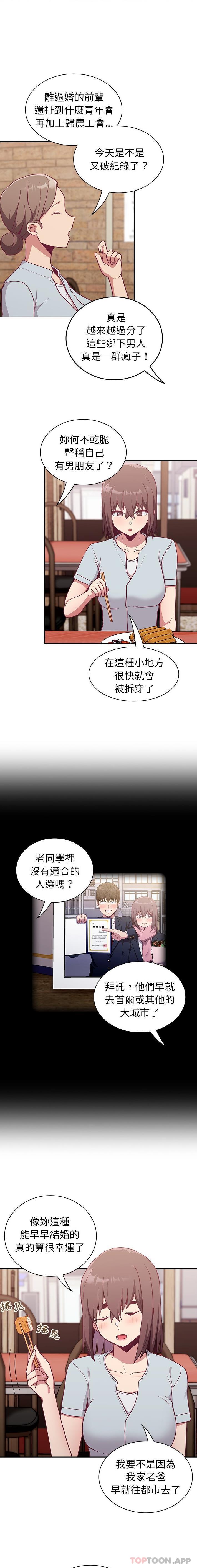 第13话-陌生的未婚妻/不请自来的未婚妻-恩莎,牛蒡（第7张）