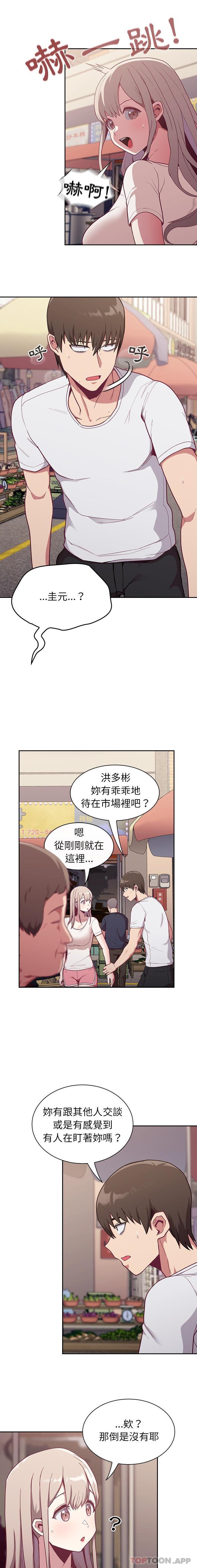 第13话-陌生的未婚妻/不请自来的未婚妻-恩莎,牛蒡（第12张）