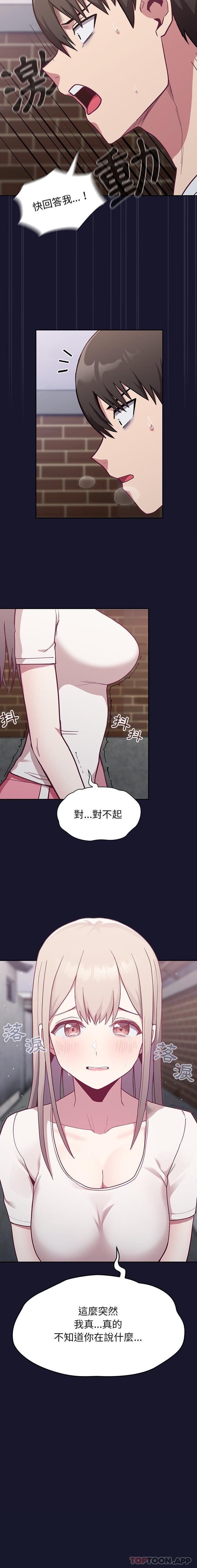 第13话-陌生的未婚妻/不请自来的未婚妻-恩莎,牛蒡（第16张）