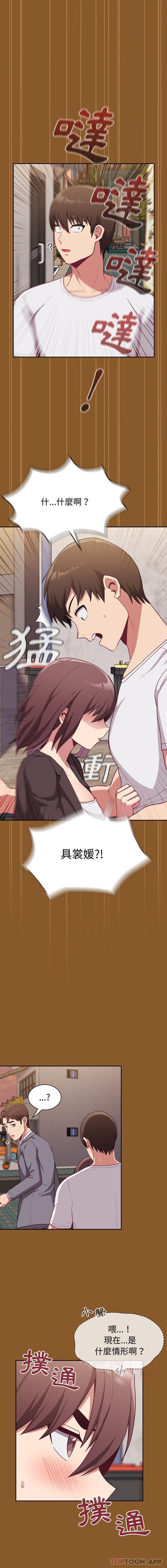 第14话-陌生的未婚妻/不请自来的未婚妻-恩莎,牛蒡（第6张）