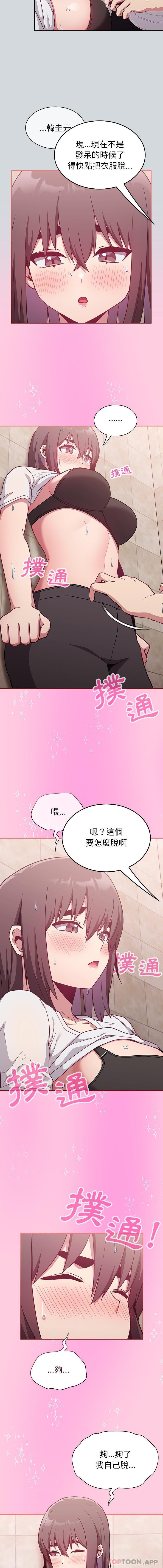 第15话-陌生的未婚妻/不请自来的未婚妻-恩莎,牛蒡（第12张）