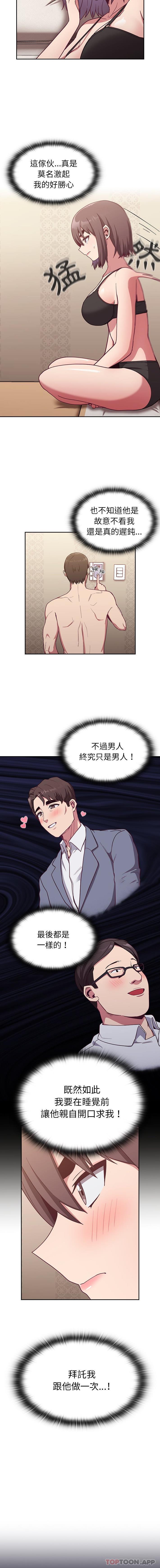 第16话-陌生的未婚妻/不请自来的未婚妻-恩莎,牛蒡（第6张）