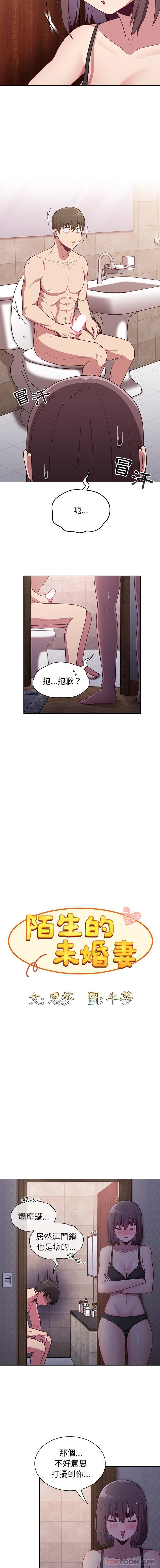 第16话-陌生的未婚妻/不请自来的未婚妻-恩莎,牛蒡（第13张）