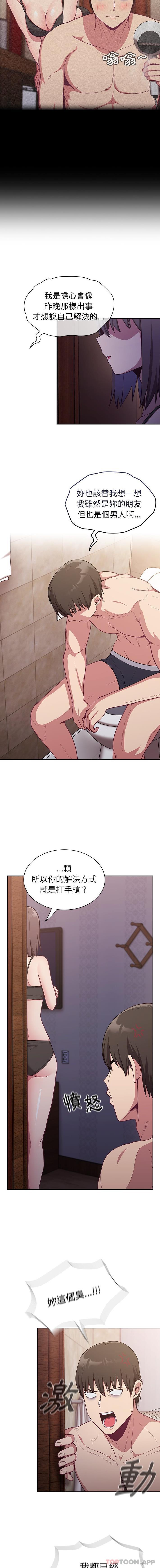 第16话-陌生的未婚妻/不请自来的未婚妻-恩莎,牛蒡（第15张）