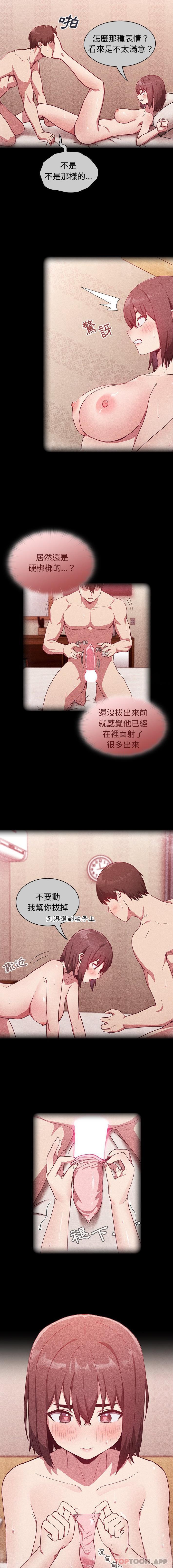 第18话-陌生的未婚妻/不请自来的未婚妻-恩莎,牛蒡（第6张）