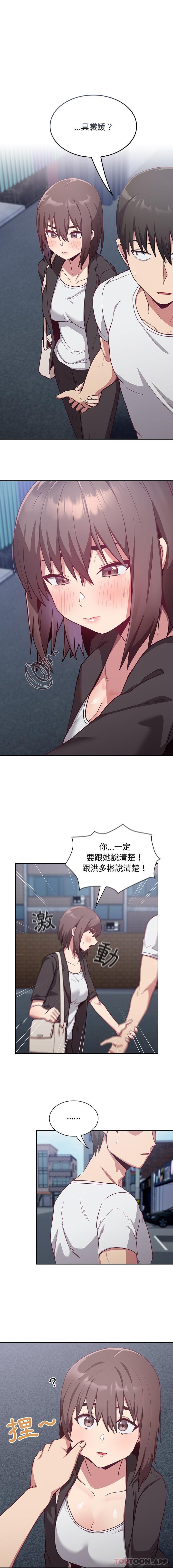 第18话-陌生的未婚妻/不请自来的未婚妻-恩莎,牛蒡（第13张）