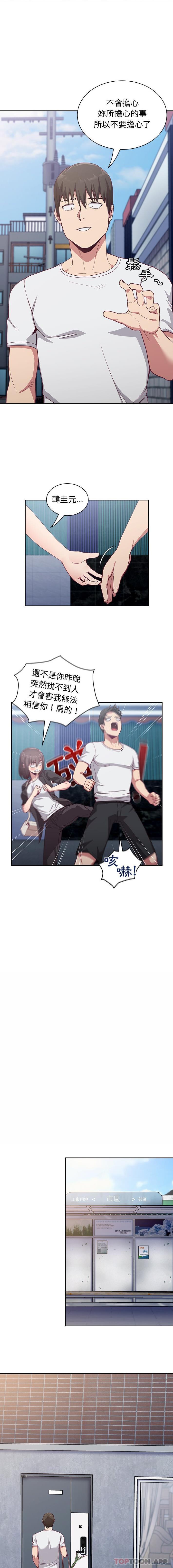 第18话-陌生的未婚妻/不请自来的未婚妻-恩莎,牛蒡（第14张）