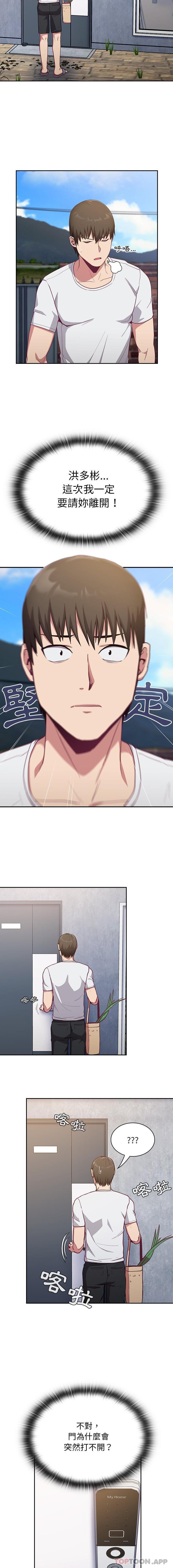 第18话-陌生的未婚妻/不请自来的未婚妻-恩莎,牛蒡（第15张）