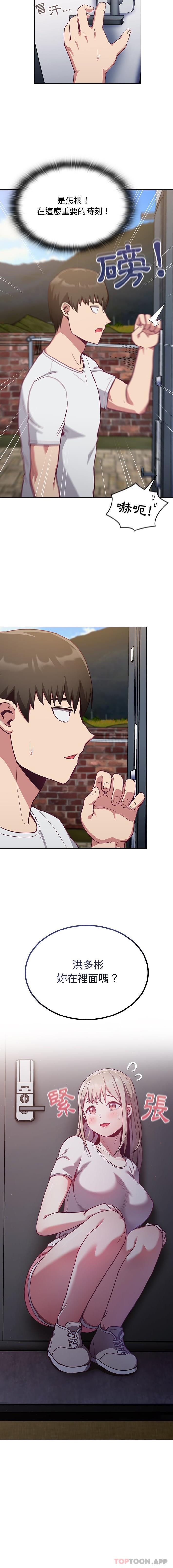 第18话-陌生的未婚妻/不请自来的未婚妻-恩莎,牛蒡（第16张）