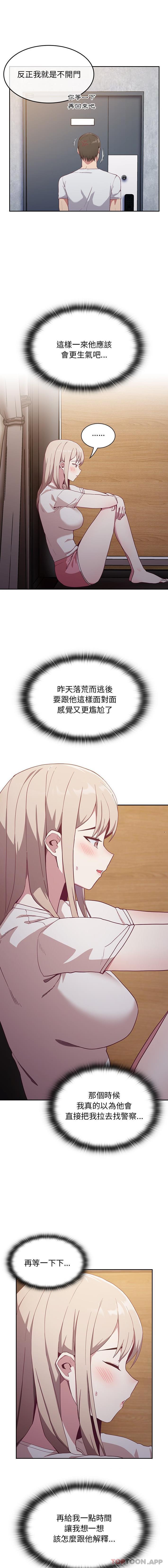 第19话-陌生的未婚妻/不请自来的未婚妻-恩莎,牛蒡（第3张）