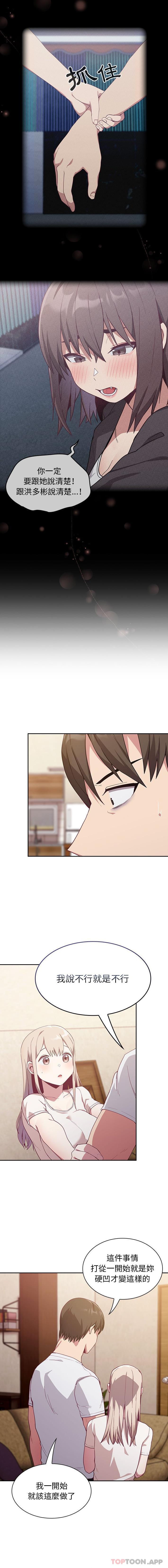 第19话-陌生的未婚妻/不请自来的未婚妻-恩莎,牛蒡（第8张）