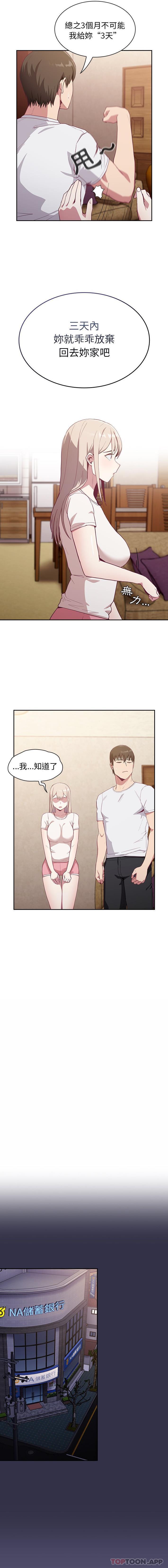 第19话-陌生的未婚妻/不请自来的未婚妻-恩莎,牛蒡（第9张）