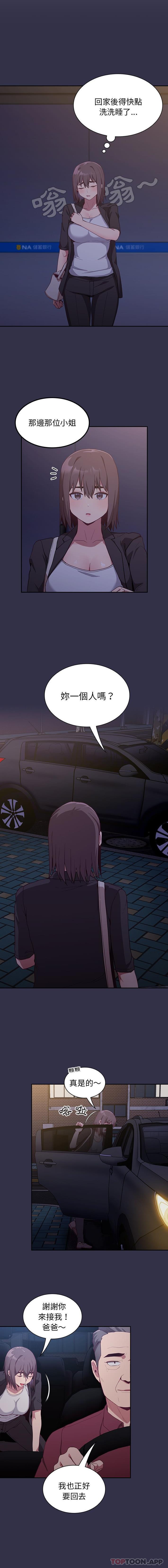 第19话-陌生的未婚妻/不请自来的未婚妻-恩莎,牛蒡（第11张）