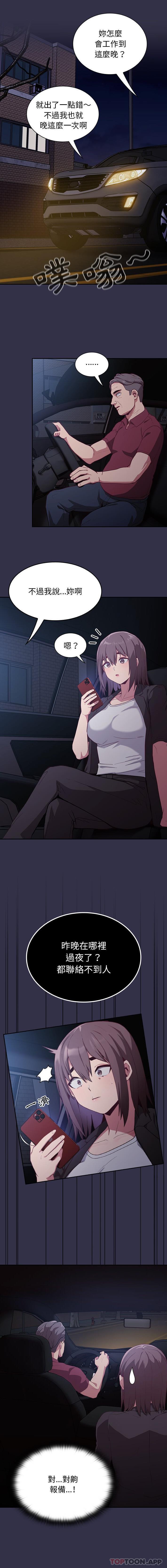 第19话-陌生的未婚妻/不请自来的未婚妻-恩莎,牛蒡（第12张）