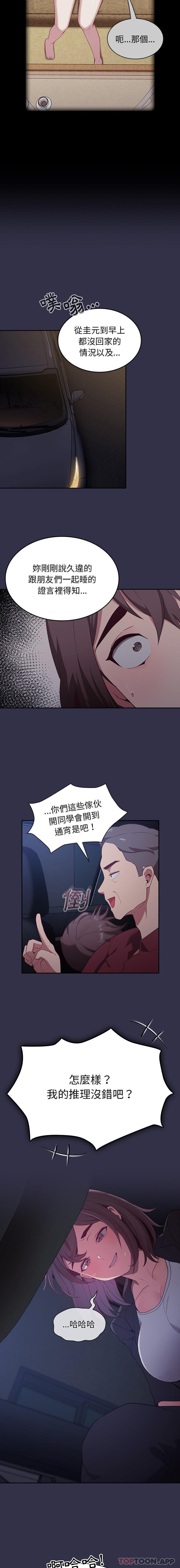 第20话-陌生的未婚妻/不请自来的未婚妻-恩莎,牛蒡（第4张）