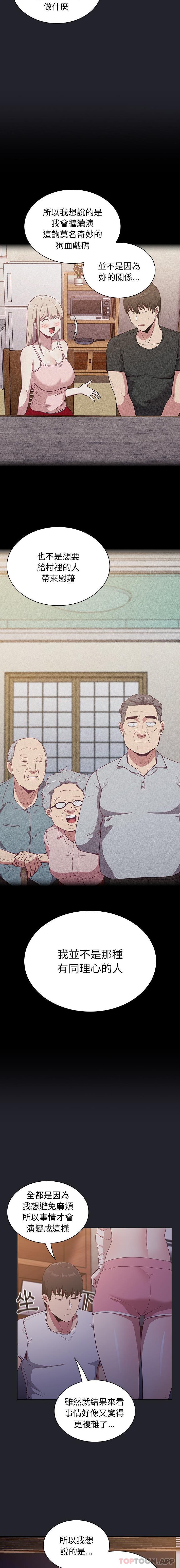 第20话-陌生的未婚妻/不请自来的未婚妻-恩莎,牛蒡（第12张）